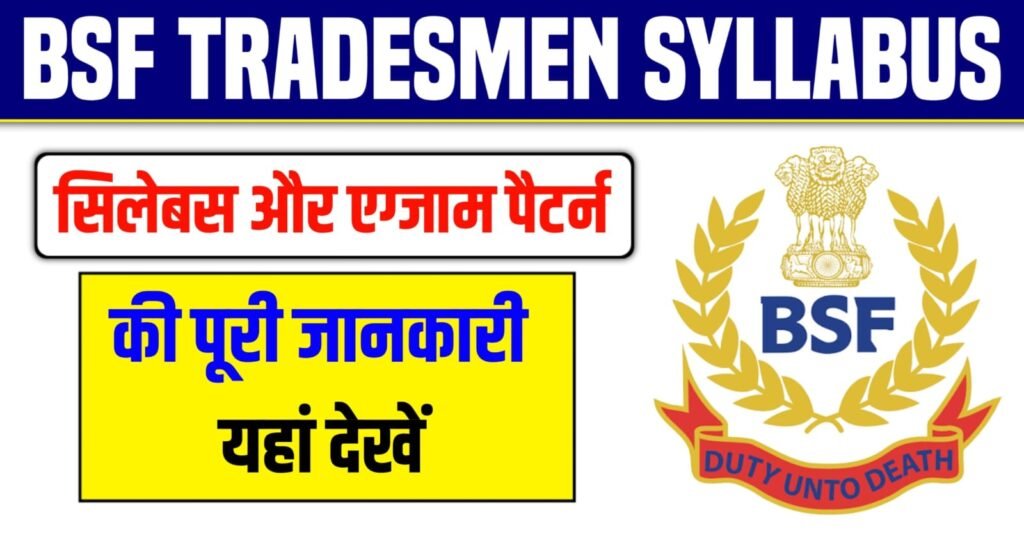 BSF Tradesman Syllabus