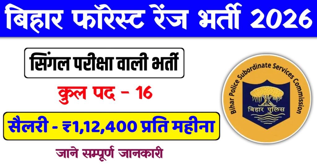 Bihar Forest Range Officer Recruitment 2026