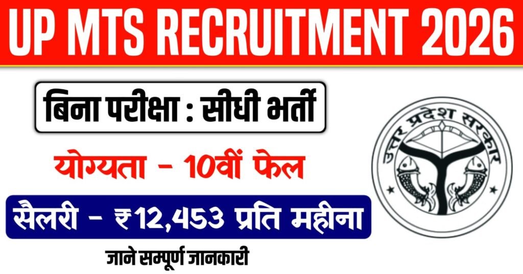 UP Chakbandi MTS Vacancy 2026