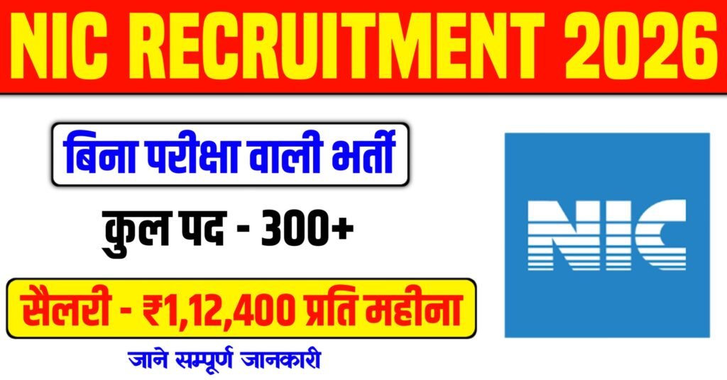 NIC Recruitment 2026