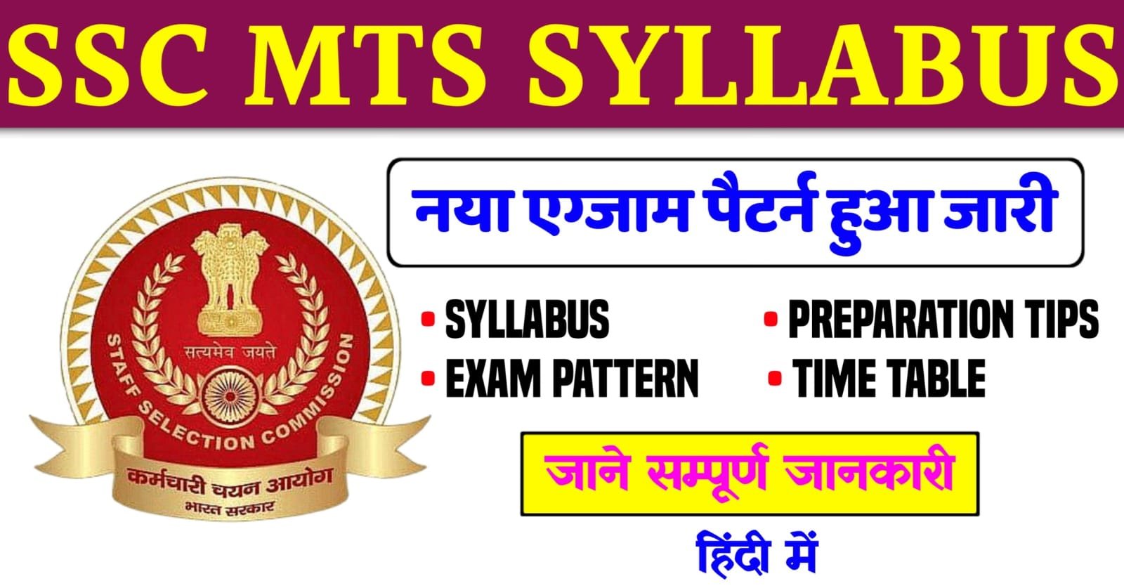 SSC MTS Syllabus