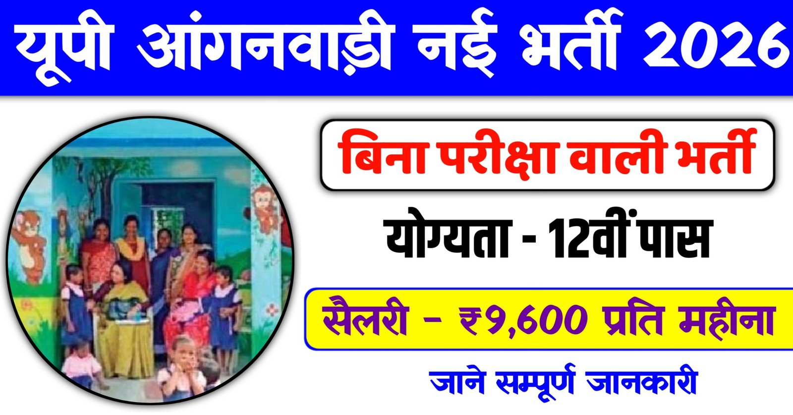UP Anganwadi Bharti 2026