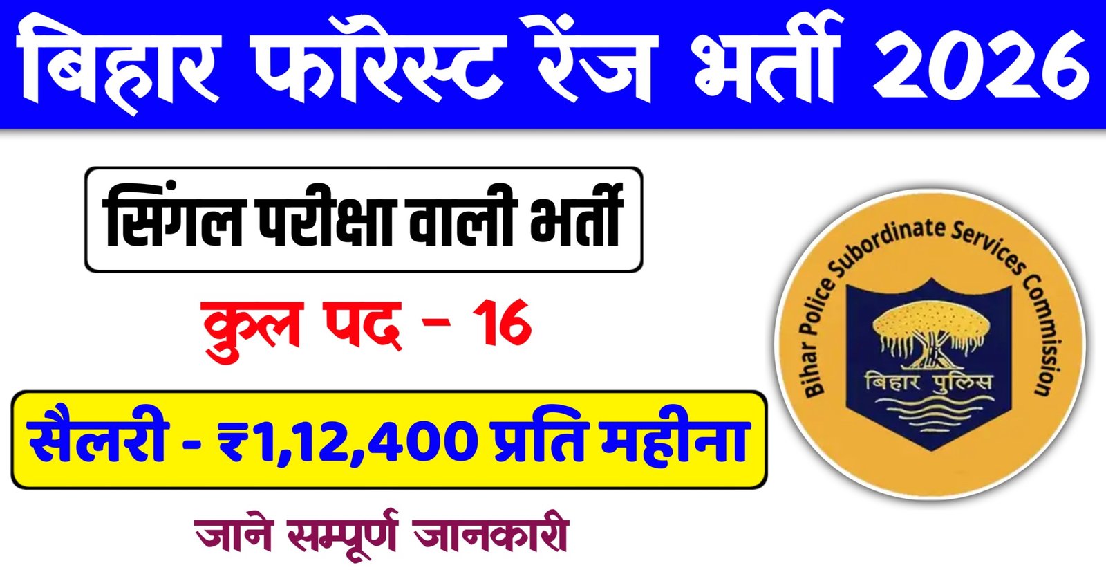Bihar Forest Range Officer Recruitment 2026