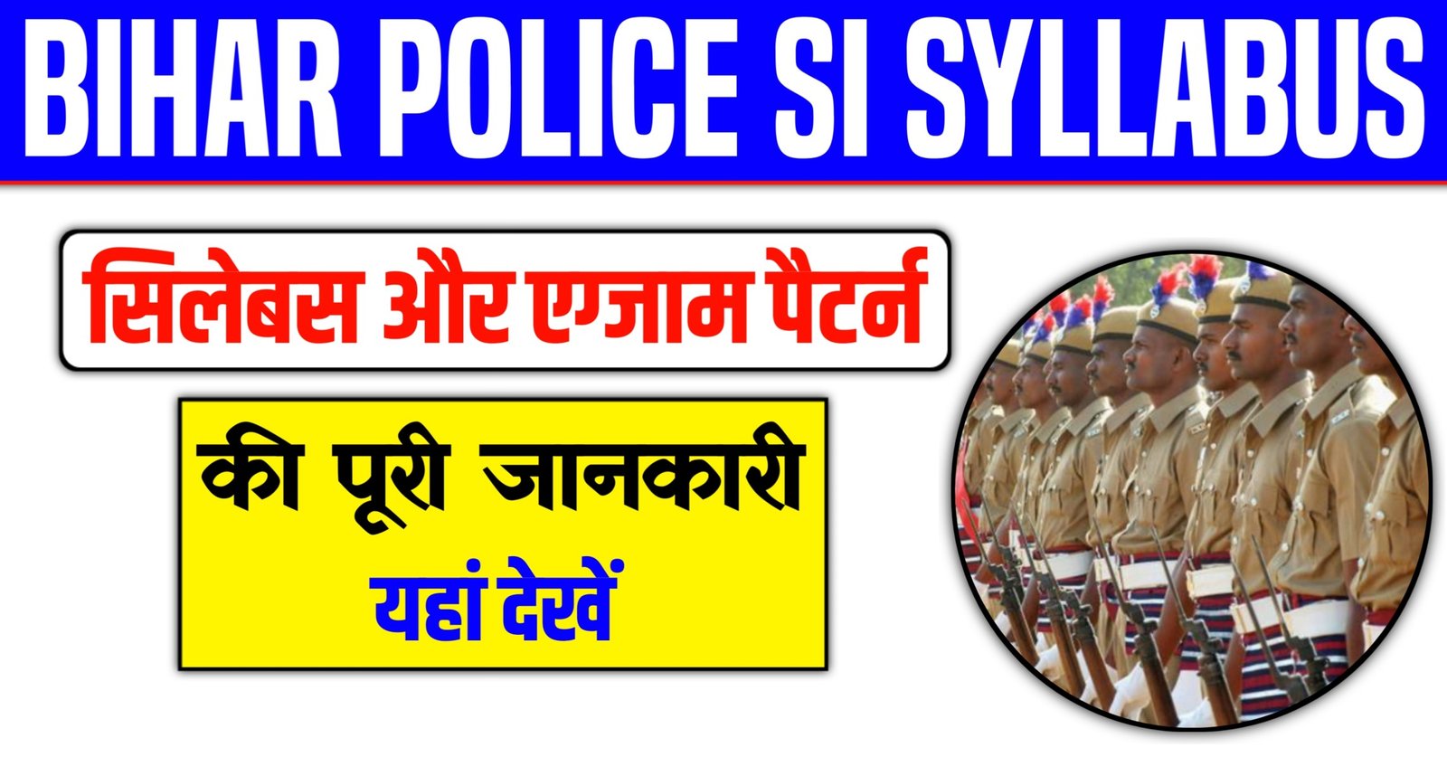 Bihar SI Syllabus