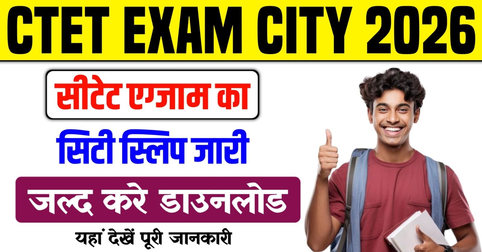CTET Exam City 2026