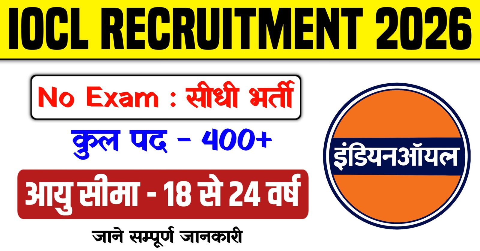 IOCL Recruitment 2026