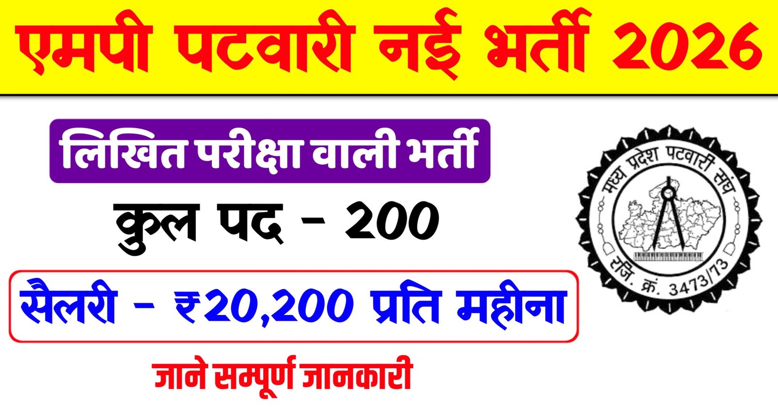 MP Patwari Recruitment 2026