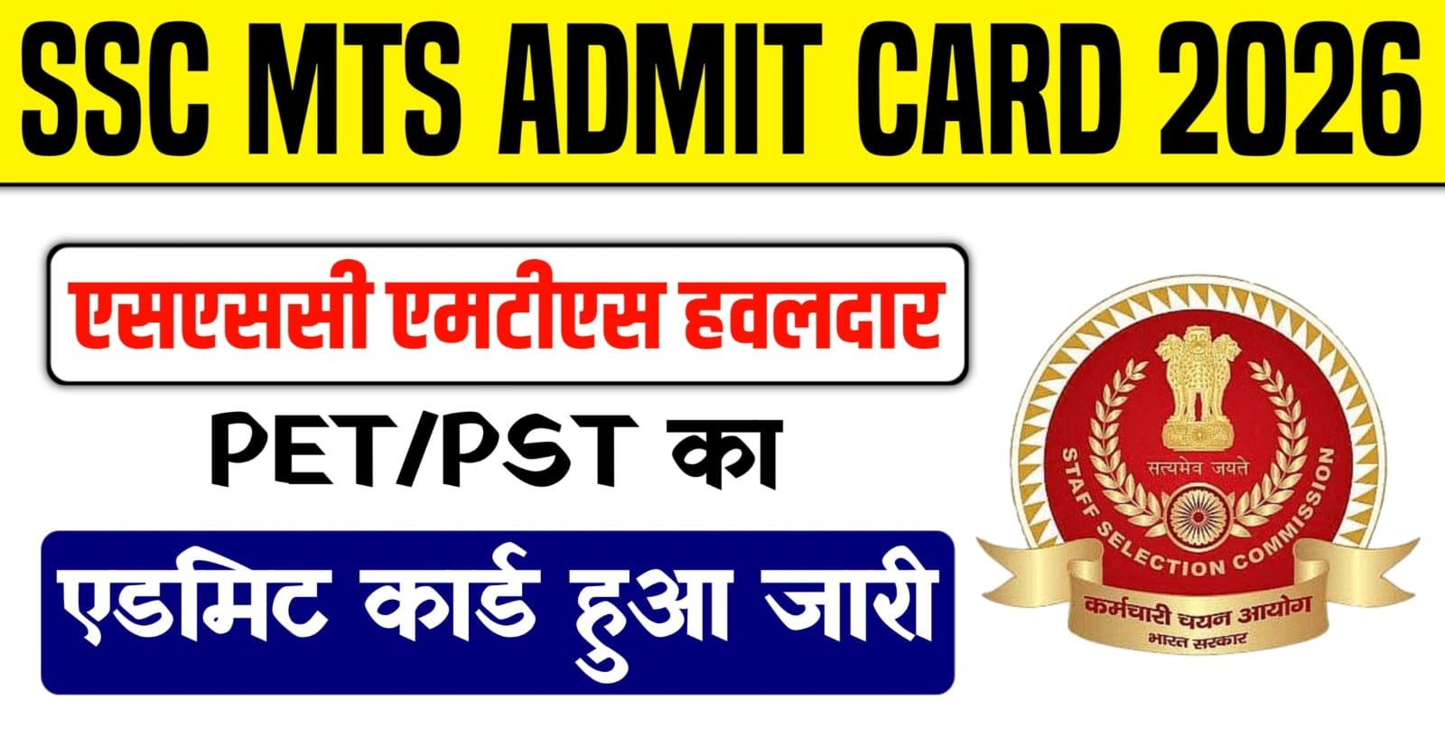 SSC MTS Admit Card 2026