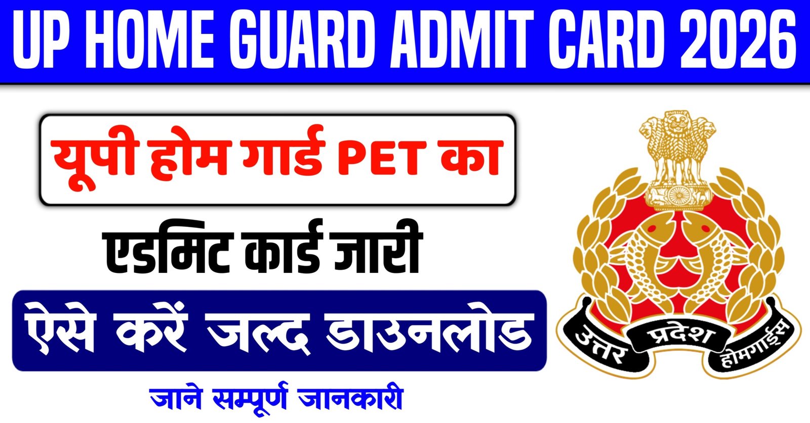 UP Home Guard Admit Card 2026