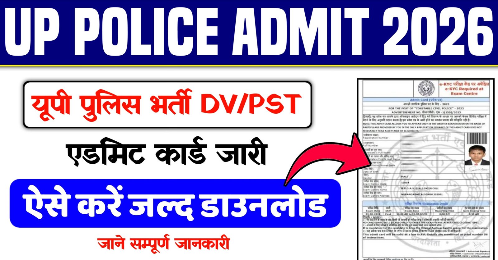 UP Police Constable DV PST Admit Card 2026