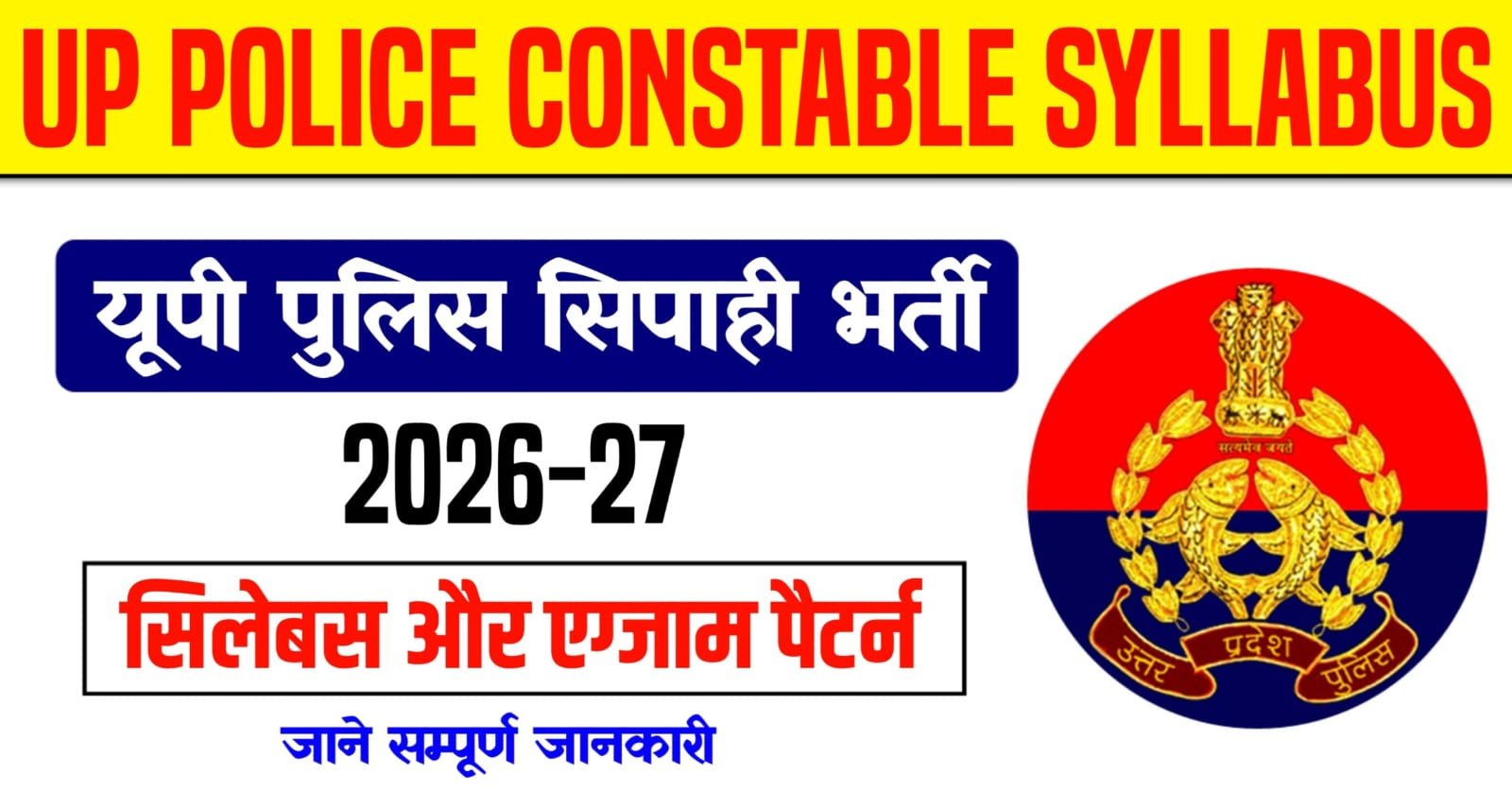UP Police Constable Syllabus