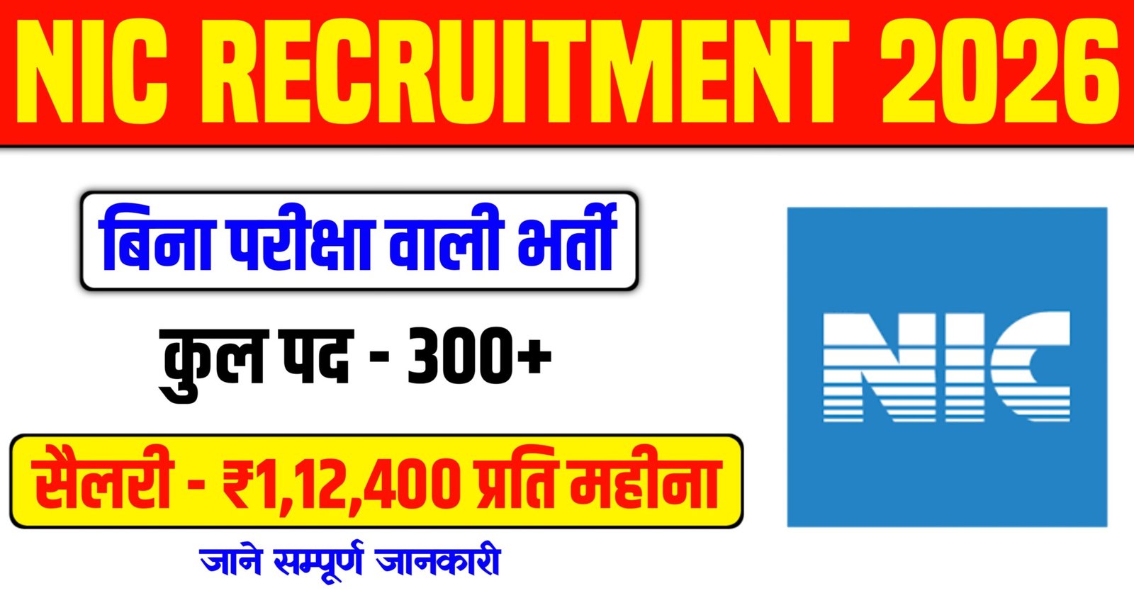 NIC Recruitment 2026